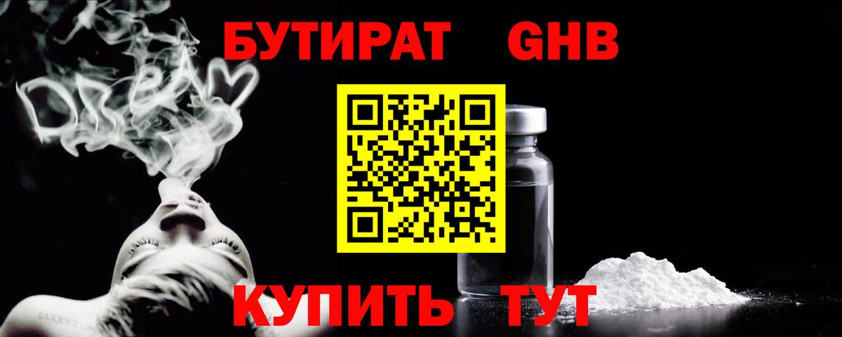 Магнитогорск  БУТИРАТ BDO  Бутират  Вход с VPN 