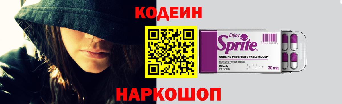 Магнитогорск  Кодеиновый сироп Lean Purple Drank  Вход с VPN  Codein напиток Lean (лин) 