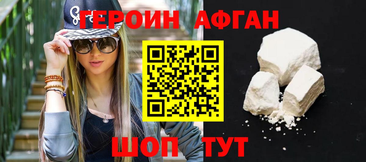 ГЕРОИН Афган Магнитогорск