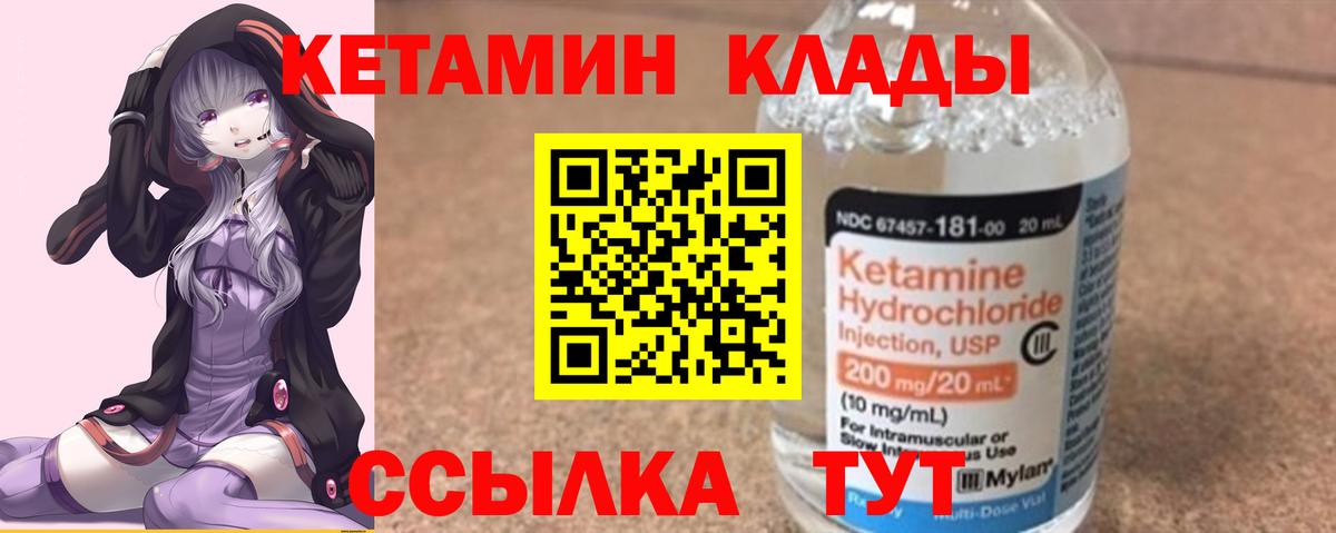 Магнитогорск  Кетамин ketamine  Вход с VPN  Кетамин VHQ 