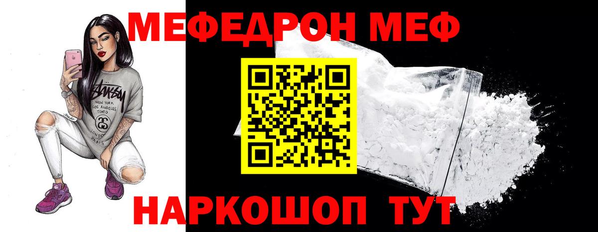 МЕФ  Мефедрон  Магнитогорск  Вход с VPN  Мефедрон кристаллы  Мефедрон кристаллы 