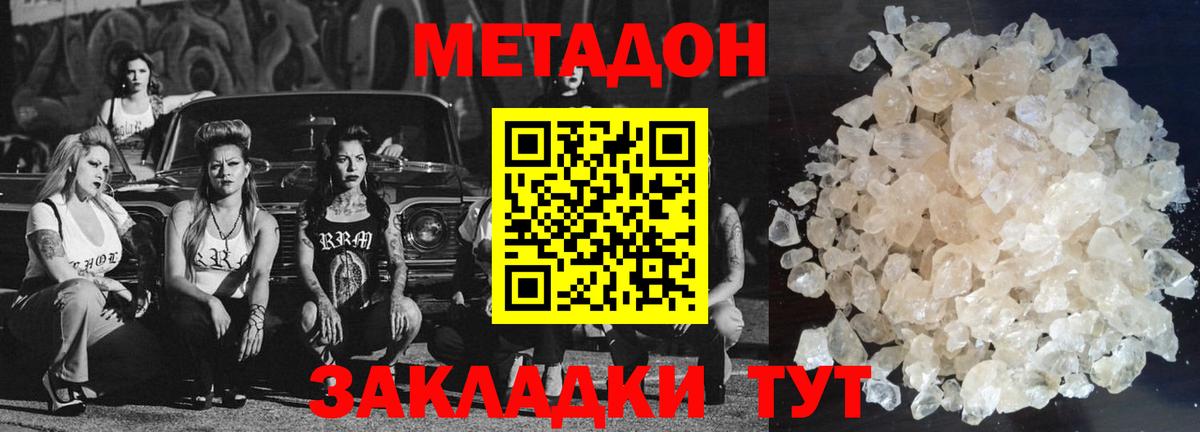 Метадон кристалл  Вход с VPN  ОМГ ОМГ рабочий сайт  Магнитогорск 