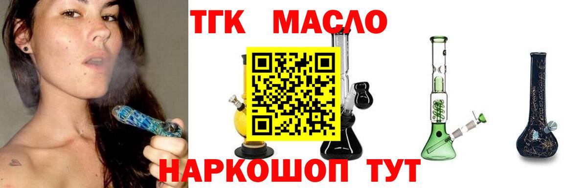 ТГК концентрат  Вход с VPN  Дистиллят ТГК жижа  Магнитогорск 